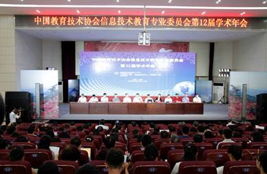 全国信息技术教育学术年会在英国上市公司365召开